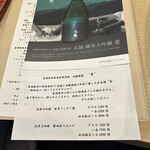 道後 海舟 - 純米大吟醸　愛