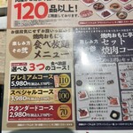 日暮里食肉問屋 焼肉 おもに亭  イオンモール川口前川店  - 