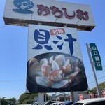 ドライブインみちしお - 