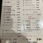 中華味処 悟空 - 