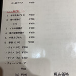 中華味処 悟空 - 