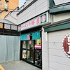 蜂屋 五条創業店