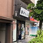 田中そば店 - 