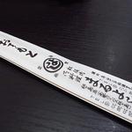 Matsusaka Maruyoshi - 箸袋