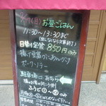 おんじき家ふうど - メニュー