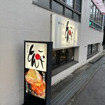 とん平 - 