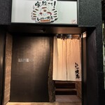 Shiawase Yakitori Kazokuya - 