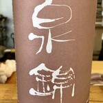 からつ 鮨 笑咲喜 - 