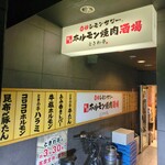 Zerobyouremon Sawa Sendai Horumon Yakiniku Sakaba Tokiwa Tei - 