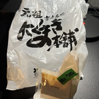 元祖にくまき本舗_1