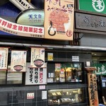 うなぎの末よし - 