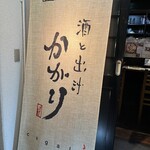 Sake To Dashi Kagari - 