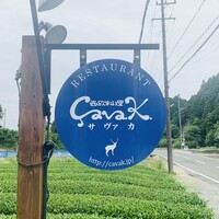 西欧料理 サヴァカ - 外観1