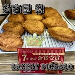 BAKERY PICASSO - 牛肉ゴロゴロカレーパン