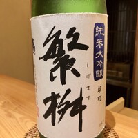 鮨処 石ばし - 