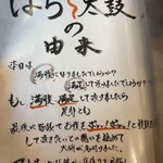 炭火焼酒場 はら太鼓 - 