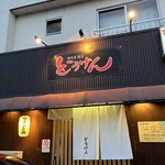 どうげん - 