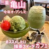 珈琲 時々 抹茶 - 