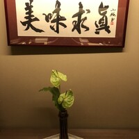 味あら井 - 