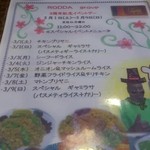 ロッダグループ - 3周年記念メニュー