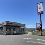 やよい軒 - 