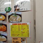 駅西ラーメン - めにう