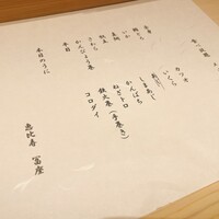 すし道 冨座 - 