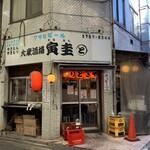 寅圭 武蔵小山店 - 