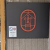 博多料理太衛門