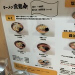 ラーメンの寳龍 - 