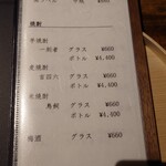 温石 - ドリンクメニュー