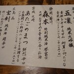 温石 - 初夏の日本酒