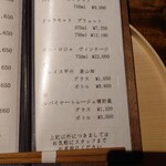 温石 - ドリンクメニュー