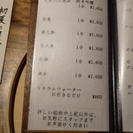 温石 - ドリンクメニュー