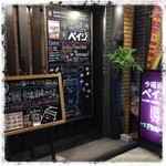 今福酒場 ペイジ - ペイジになってから初来店です^_^