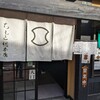ちもと総本店 軽井沢本店