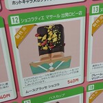 ショコラティエ マサール 新千歳空港出発ロビー店 - 