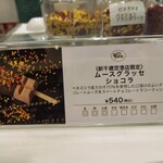 ショコラティエ マサール 新千歳空港出発ロビー店 - 