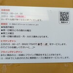 ケンチャンラーメン - 営業時間気を付けて下さい