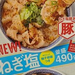 Yoshinoya - メニュー