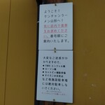 ケンチャンラーメン - 注意書き