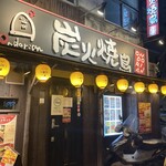 おんどり庵 阪神尼崎店 - 