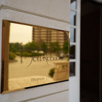 ガストロノミー ジョエル・ロブション - 