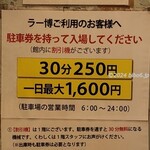 六角家1994+ - 駐車料金(250円/分),他