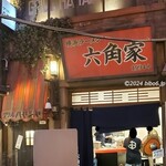 六角家1994+ - 2024年5月休日10時半過ぎ