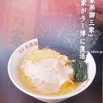 六角家1994+ - 六角家がラー博に復活