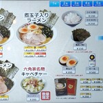 六角家1994+ - 食券機(ある意味メニュー)(2024年5月)