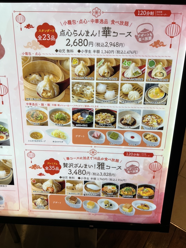 メニュー写真 : 台湾小籠包 天王寺MIO店 - 大阪阿部野橋/飲茶・点心