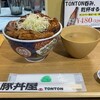 元祖豚丼屋 TONTON 山科西金ケ崎店