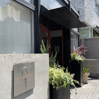 麻布淺井 - 